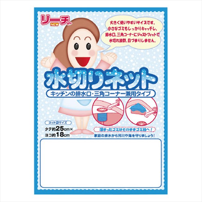NEW リーチさん 水切りネット2P 15-18 景品 記念品 粗品 ノベルティ 名入れ 御挨拶 ご挨拶