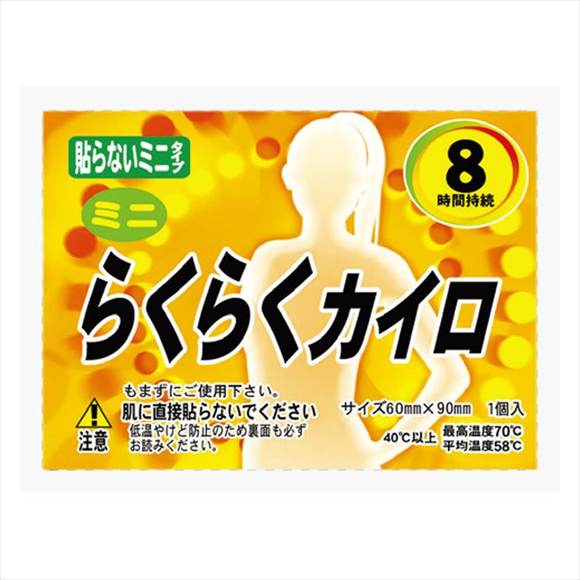 らくらくミニカイロ（貼らない） 00086001 景品 記念品 粗品 ノベルティ 名入れ 御挨拶 ご挨拶