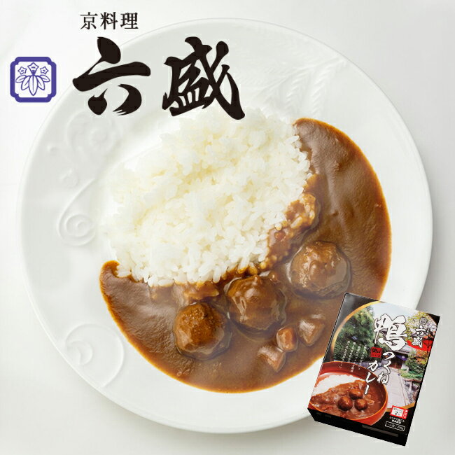 【賞味期限訳あり】京料理 六盛 鴨つくねカレー 200g × 10食 セット / レトルト カレー レトルトカレー セット 京都 おいしい おすすめ 人気 電子レンジ レンジ [am]【送料無料】のサムネイル