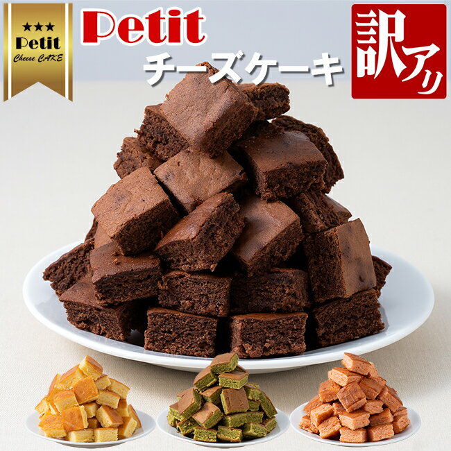 Petit チーズケーキ 15個 × 2セット シ