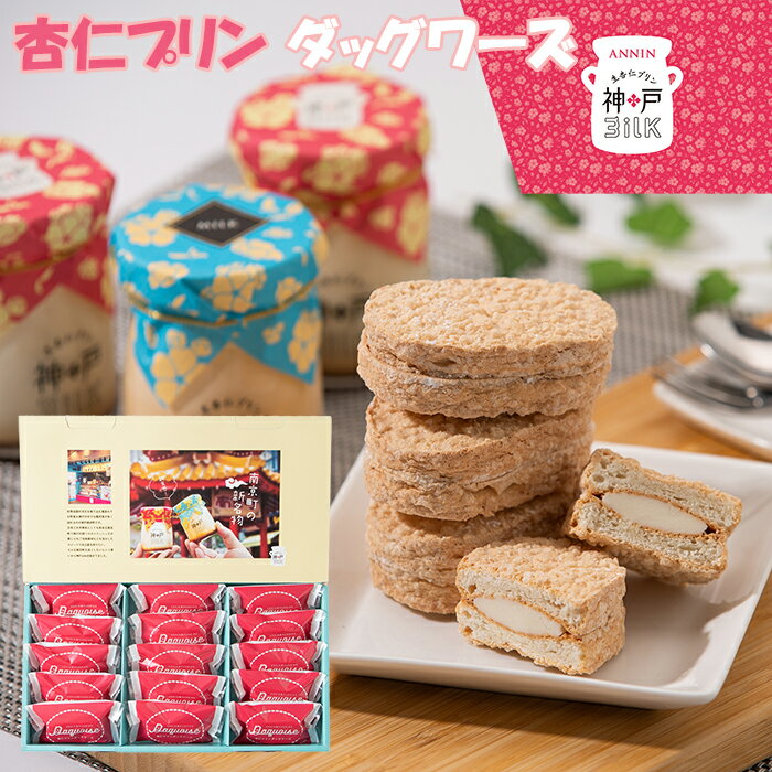 【 賞味期限訳あり 】 神戸milk 杏仁プリンダックワーズ 焼き菓子 杏仁 プリン ダックワーズ  ...