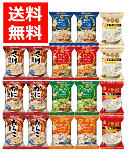 【アマノフーズ】炙り海鮮雑炊3種 ビストロリゾット4種 中華粥2種//9種×各2食 計18食セット【フリーズドライ】[am]【送料無料】