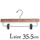 ロータス プレスハンガー Lサイズ 35.5cm / パンツハンガー クリップハンガー 木製 アンティーク風 天然木 おしゃれ LOTUS Hanger【あす楽...