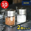 2個セット！ DULTON ダルトン スパイスジャー ウィズ スプーン × ストッカー ガラス SPICE JAR WITH SPOON 調味料入れ スパイス ボトル スパイス入れ 調味料ポット 砂糖入れ 塩入れ 密閉 保存容器 シンプル スプーン付き キッチン収納 北欧 R615-737