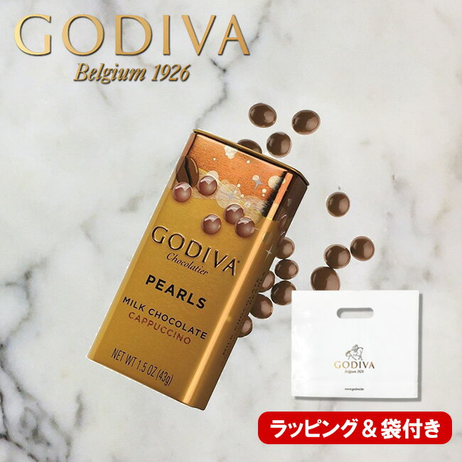 GODIVA ゴディバ パール カプチーノ 包装済 GODIVA袋付き バレンタイン チョコレート 義理チョコ チョコ 義理 ギリチョコ お手頃価格 安い 低価格 ラッピング 包装 袋 バレンタインデー 友人 父 会社 職場 友達 女子 男子 【あす楽対応】