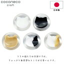 箸置き 猫 アデリア 【coconeco craft 箸置き】 日本製 はしおき 丸 ガラス ココネコクラフト ここねこ 猫好き グッズ プレゼント ねこ 可愛...