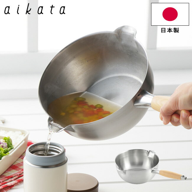 雪平鍋 両口ステンレス雪平鍋 20cm aikata アイカタ PD3007 日本製 ステンレス 木製 片手鍋 お鍋 注ぎやすい ガス火 IHコンロ キッチンツール ヨシカワ アイカタ 調理器具 【あす楽対応・送料無料】[RSL]