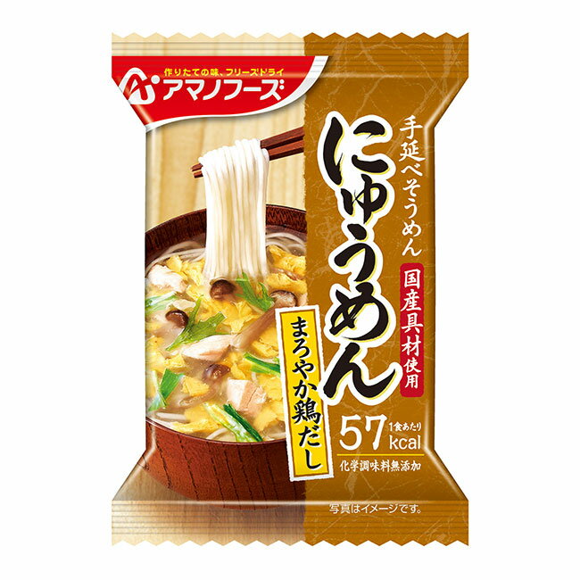 【アマノフーズのフリーズドライ】にゅうめん　まろやか鶏だし（4食入り） 即席 インスタント[am]