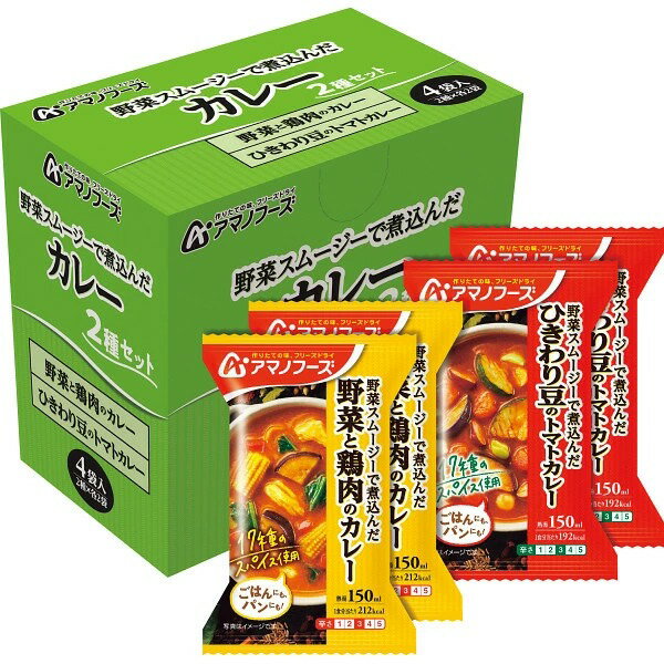 楽天セントラルマーケット【アマノフーズのフリーズドライ】カレー2種セット4食 バラエティ 詰め合わせ 即席 インスタント[am]