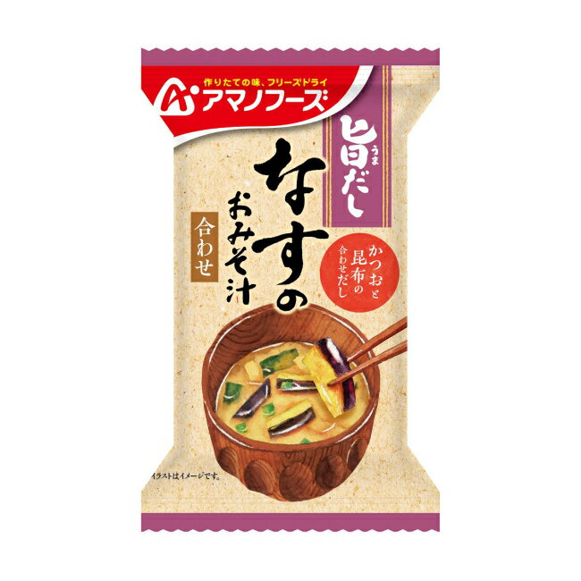 楽天セントラルマーケットアマノフーズ 旨だし なすのおみそ汁（10食入り） フリーズドライ味噌汁 お味噌汁 即席 インスタント[am]