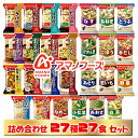 【アマノフーズ】フリーズドライ 満足セット 27種 27食 セット バラエティ 雑炊 にゅうめん リゾット カレー シチュー おみそ汁 ごはんもの 惣菜 お試し...