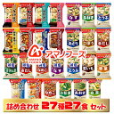 【アマノフーズ】フリーズドライ 満足セット 27種 27食 セット バラエティ 雑炊 リゾット カレー シチュー おみそ汁 ごはんもの 惣菜 お試し オリジナル...