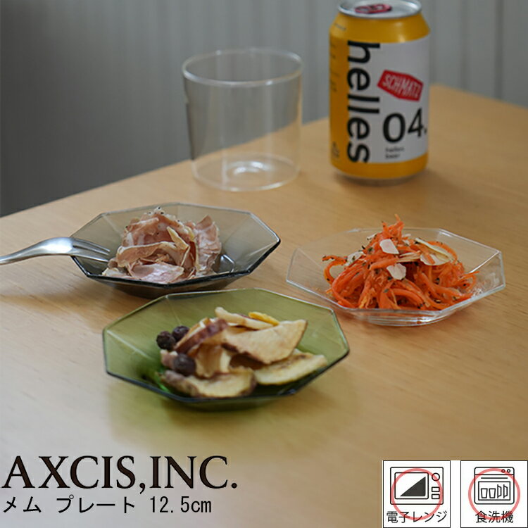 プレート メム プレート AXCIS クリア グレー グリーン HS3440 HS3441 HS3442 お皿 小皿 デザート皿 ミニプレート コースター ソーサー お菓子 スイーツ 耐熱ガラス 食洗器対応 電子レンジ対応 型吹き 食器 オシャレ おしゃれ お洒落 かわいい 北欧 アクシス 【あす楽対応】