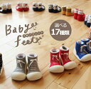 Baby feet (ベビーフィート) 選べる17種類 11.5cm 12.5cm ベビースニーカー ベビーシューズ トレーニングシューズ ファーストシューズ ルームシューズ 【箱入正規品】【送料無料 あす楽対応】