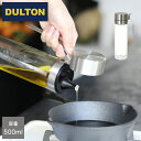 DULTON オイル＆ヴィネガーボトル 【 500ml 】 調味料入れ ダルトン オイルボトル ビネガーボトル オイル＆ビネガーボトル オイルポット オイル 詰め替え 詰替え 【あす楽対応・送料無料】