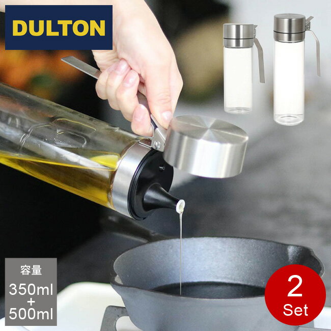 DULTON オイル&ヴィネガーボトル 2種セット 【 350ml + 500ml 】 R615-738 R615-738S 調味料入れ ダルトン オイルボトル...