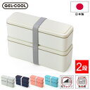 弁当箱 ジェルクール スクエア スリム S+L 300ml+400ml 保冷剤一体型ランチボックス 2段 二段 三好製作所 GEL-COOL slim S+L 2段弁当 大容量 お弁当箱 保冷 ランチボックス 保冷剤付き 保冷剤不要 仕切り ゴムバンド付 シンプル かわいい おしゃれ 男性 女性 【送料無料】