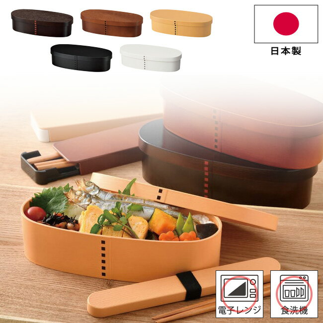 弁当箱 スリム曲げわっぱ HAKOYA たつみや 一段 弁当 大 600ml 日本製 大容量 木目 ランチボックス 3色展開 / お弁当箱 お弁当 1段 ココット おしゃれ かわいい インスタ映え 電子レンジ対応 食器洗浄機対応 食洗機対応 仕切付き ランチバンド付き 【送料無料 あす楽対応】