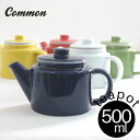 波佐見焼 common ポット 500ml 選べる6色 / コモン ティーポット 西海陶器 グッドデザイン賞受賞 おしゃれ かわいい インスタ映え