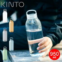 水筒 KINTO ウォーター ボトル 950ml WATER BOTTLE キントー ボトル クリアボトル タンブラー おしゃれ シンプル 透明 コンパクト 軽量 ハンドル 持ち手 アウトドア ジム 水 お茶 仕事 ドライブ マイボトル 食洗器対応 【あす楽対応・送料無料】(3)