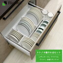 NEW トトノ4種の6点セット(レギュラー×2、ワイド×2、ミニ×1、お椀スタンド×1) シンク下 収納 セット お皿 食器立て システムキッチン 【あす楽対応...