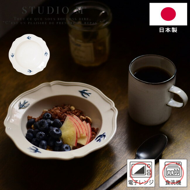 ボウル STUDIO M 039 スタジオエム アーリーバード 170ボウル お皿 early bird 170bowl シリアル 朝食 フルーツ皿 小鉢 食洗器対応 電子レンジ対応 北欧 ナチュラル おしゃれ 日本製 スタジオM 039 108207