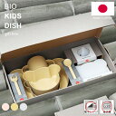 BIO ビッグ 日本製 tak. BIO ビオ キッズディッシュ ギフトボックス ベア BIG 選べる3色 ビッグ 子ども用食器セット カトラリーセット キッズ...