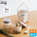 お弁当箱 ランチバッグ 3点セット THERMO MUG ミニタンク コンテナー ランチバッグ サーモマグ VEGIEBAG X THERMO MUG 弁当箱 ランチボックス 保温 保冷 保存容器 オリジナルバッグ TM-VB C20-21 TNK18-30 【あす楽対応 送料無料】