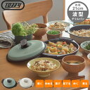 電子レンジ用 グリルパン Toffy レンジグリルパン 調理器具 調理器 皿 フタ付きグリルプレート ヘルシー 揚げ物 カレー ステーキ シリコン ミトン 付 ギフト プレゼント 御祝 耐熱皿 おしゃれ 蒸し器 鍋浅型 フッ素 魚焼きグリル 網目 焼き目 焼肉 K-MW3 【送料無料】