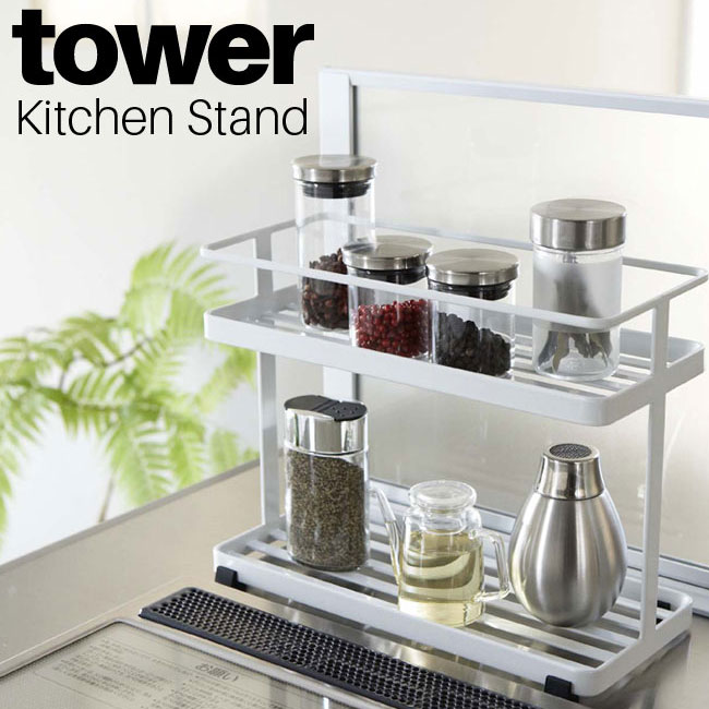 キッチンスタンド タワー 山崎実業 tower ホワイト ブラック 06777 06778 / スパイスラック 調味料ラック キッチンラック スリム 収納 ラック 棚 小物入れ キッチン収納 シンプル スタイリッシュ モノトーン アイデア雑貨 おしゃれ 北欧 YAMAZAKI ヤマジツ【送料無料】[MM1]