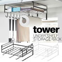 戸棚下多機能ラック タワー 山崎実業 tower ホワイト ブラック 02845 02846 / キッチンペーパーホルダー フック タオルハンガー フキン 収納ラック 戸棚下収納ラック 吊戸棚ストッカー キッチン おしゃれ シンプル スタイリッシュ YAMAZAKI ヤマジツ