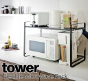 伸縮レンジラック タワー 山崎実業 tower ホワイト ブラック 03130 03131 / レンジラック 収納ラック レンジ台 レンジボード レンジ上 電子...