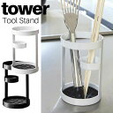 ツールスタンド タワー 山崎実業 tower ホワイト ブラック 06733 06774 / キッチンツールスタンド キッチンツールホルダー キッチンツールケー...
