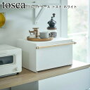ブレッドケース トスカ ホワイト 山崎実業 tosca 04376 / ブレッドビン パンケース パン入れ トースターラック 調味料入れ 収納ケース 保存容器 ...