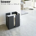 キャスター付きニューズラック タワー 山崎実業 tower ホワイト ブラック 04763 04764 / 新聞ストッカー 新聞ラック 雑誌ストッカー マガジンラック ストッカー リビング収納 父の日 収納 古新聞 古雑誌 キャスター付き おしゃれ YAMAZAKI ヤマジツ【送料無料】 MM1