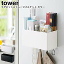 マグネットストレージバスケット タワー 山崎実業 tower ブラック ホワイト 04850 04851/ 収納ケース 磁石 キッチン 洗面所 洗濯機 バスルー...