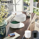 収納トレー付き蚊遣り タワー 山崎実業 tower ホワイト ブラック 05343 05344 / 蚊遣り 蚊取りポット 蚊取り線香入れ アウトドア DIY ガ...