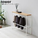天板付きスリッパラック タワー 山崎実業 tower ホワイト ブラック 05152 05153 / スリッパラック シューズラック 玄関収納 スリッパ置き ス...