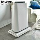 台車 タワー 山崎実業 tower ホワイト ブラック 05328 05329 / 台車 平台車 スリム 軽量 コンパクト 荷台 植物 鉢カバー ホームキャリー...