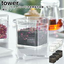 3個セット 《 スプーン付き バルブ付き密閉保存容器 タワー》tower山崎実業 ホワイト ブラック 5465 5466 / 保存容器 密閉 食品保存 スクエア...
