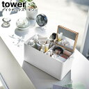 メイクボックス タワー 山崎実業 tower ホワイト ブラック 05453 05454 / メイクボックス 化粧品ボックス 化粧品入れ 収納 コスメボックス 鏡付き ミラー付き 鏡 化粧品収納 大容量 持ち運び コスメ シンプル おしゃれ スタイリッシュ モノトーン YAMAZAKI ヤマジツ[MM1]