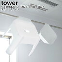 引っ掛け風呂イス SH30 マグネット 引っ掛け湯おけ タワー 山崎実業 tower ホワイト 05526 05378 / バスチェアー シャワーチェアー 廃チェアー ウォッシュボール 湯おけ 30cm 引っ掛け 浮かせるシンプル おしゃれ スタイリッシュ モノトーン YAMAZAKI ヤマジツ MM1