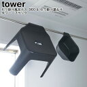 引っ掛け風呂イス SH30 & マグネット&引っ掛け湯おけ タワー 山崎実業 tower ブラック 05527 05379 / バスチェアー シャワーチェアー ...