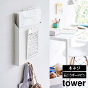 石こうボード壁対応プリント収納ホルダー タワー 山崎実業 tower ホワイト ブラック 2020 2021 プリントケース 収納ケース レターケース 収納ポケット ウォールポケット タブレットホルダー タブレット 収納 ケース 壁面収納 おしゃれ シンプル yamazaki タワーシリーズ