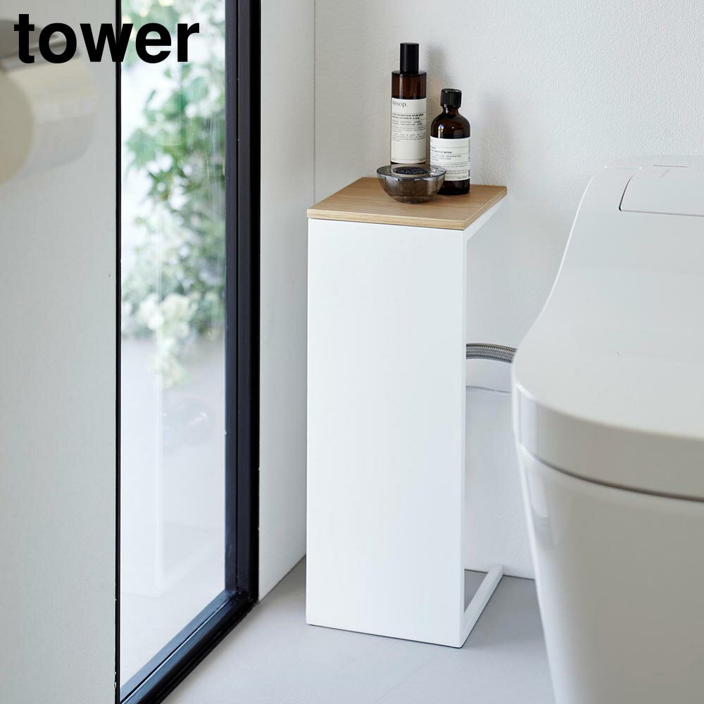 目隠しトイレ配管カバー タワー 山崎実業 tower ホワイト ブラック 5223 5224 配管カバートイレカバー ..