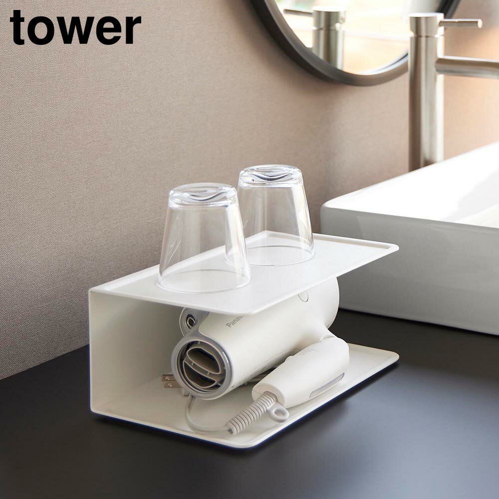 アメニティー収納 タワー 2段 山崎実業 tower ホワイト ブラック 10092 10093 収納ラック ラック ケー..