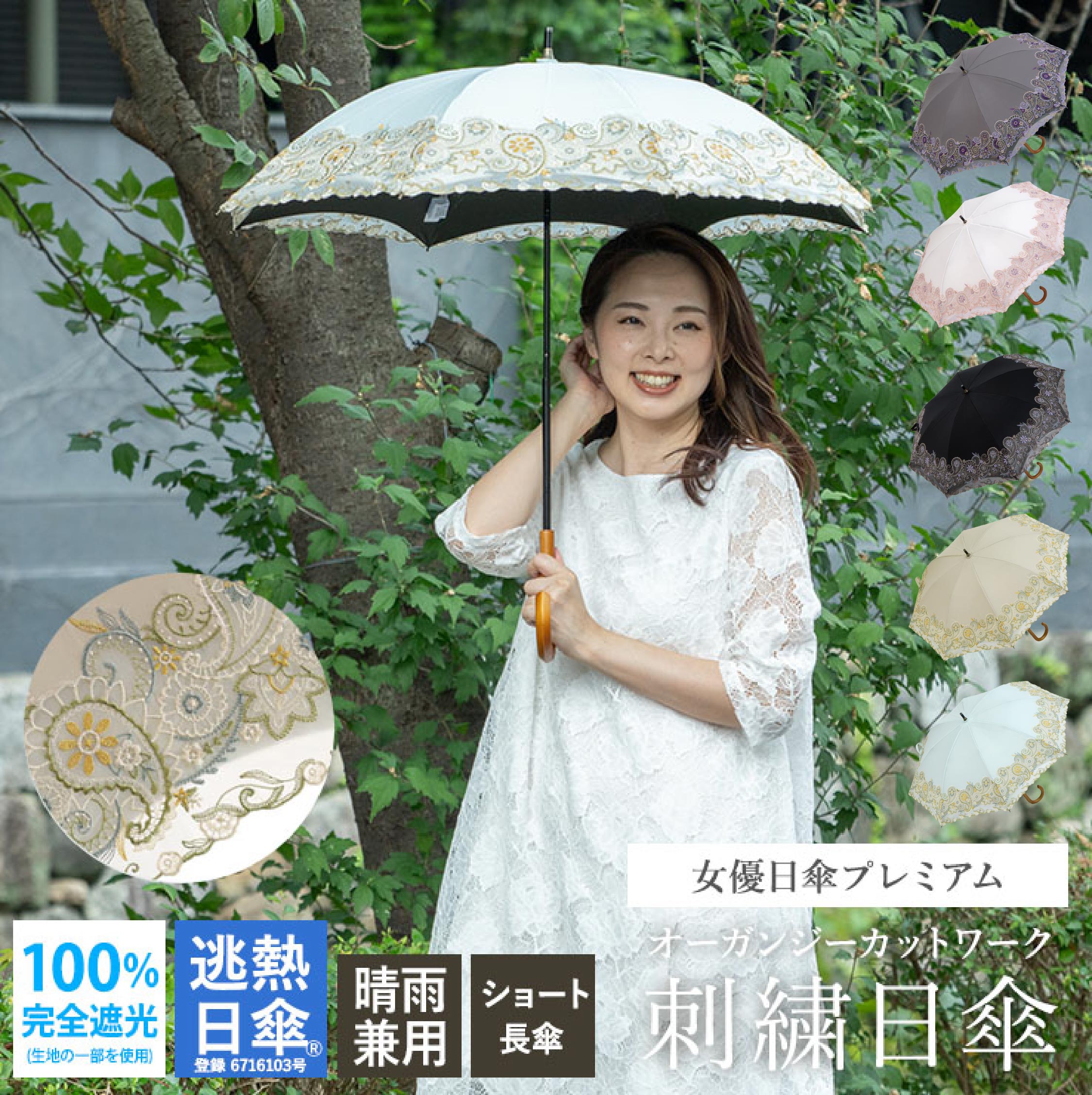 樂天商城 - 日傘 母の日 完全遮光 送料無料 レディース ショート長日傘 逃熱日傘 女優日傘 UVカット女優日傘プレミアム ペイズリー更紗オーガンジー刺繍 かわず張りショート長日傘 1級遮光 遮光率100％ 遮熱 涼しい かわず張り 晴雨兼用