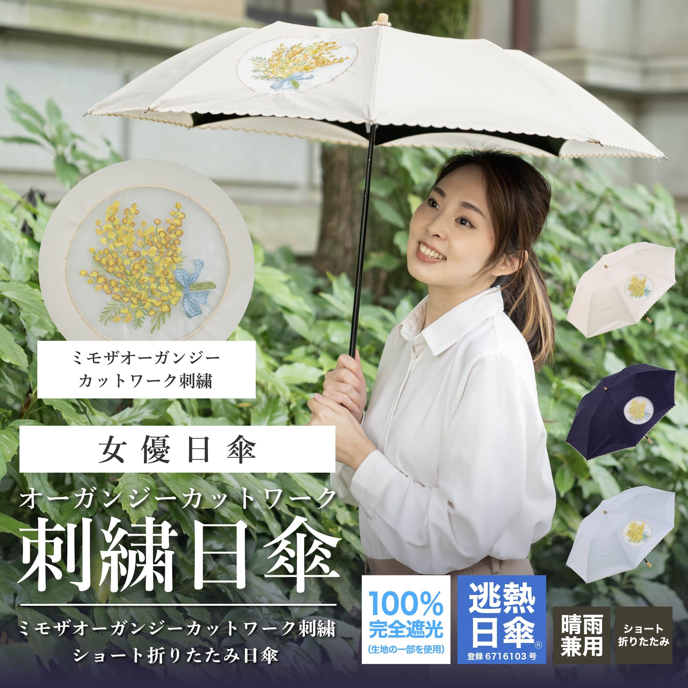 樂天商城 - 日傘 母の日 完全遮光 送料無料 レディース ショート日傘 逃熱日傘 女優日傘 UVカット女優日傘プレミアム ミモザオーガンジー刺繍 かわず張り日傘 紫外線対策 完全遮光 1級遮光 遮光率100％ 遮熱 涼しい かわず張り 晴雨兼用