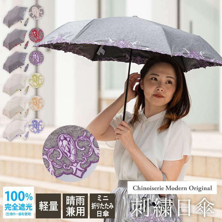 樂天商城 - 【完全遮光 100％ 昨年2万本完売】日傘 レディース ミニ日傘 折りたたみ日傘 母の日 ジュエリー刺繍 晴雨兼用 散乱光吸収 軽量 85cm UVカット 遮熱 涼しい 女優日傘 送料無料 傘袋つき 優雅 宝石 ジュエリー ギフト対応