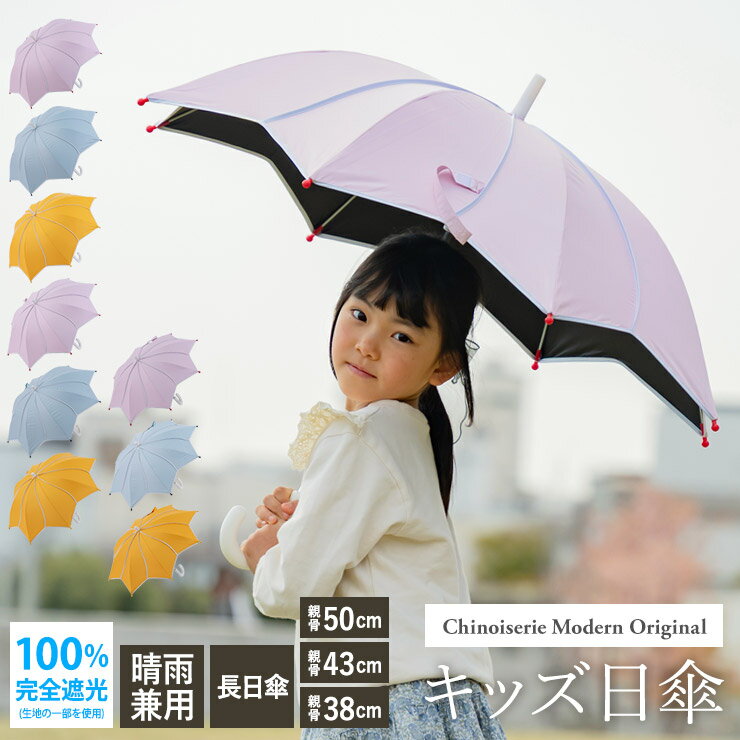 樂天商城 - 日傘 雨傘 キッズ 長傘 完全遮光 晴雨兼用 50cm 43cm 38cm 子ども用 子供用【フラワースタイル キッズ パイピング日傘】日傘 雨傘 キッズ 長傘 ポップ かわいい 雨傘 梅雨 小学生 4歳 5歳